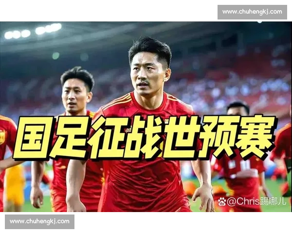 世预赛战报聚焦国足绝地反击鏖战九十分钟最终强势斩获关键胜利佳